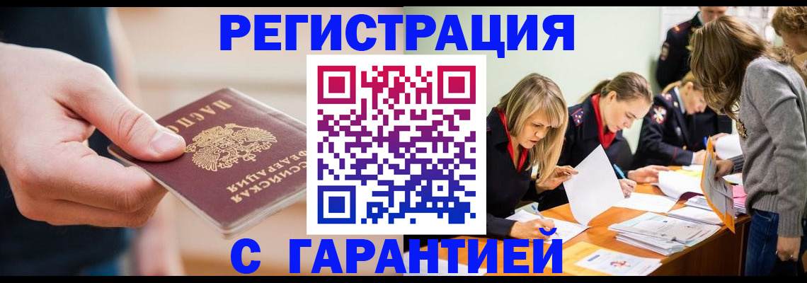 прописка паспорт в Канске