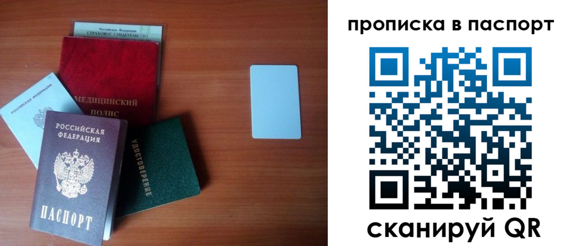 прописка паспорт в Канске