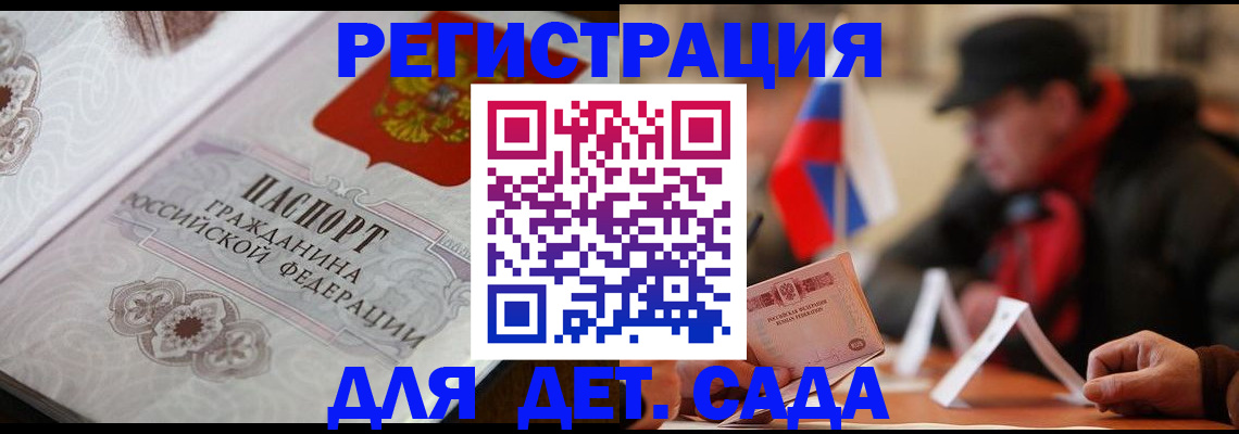 прописка штамп в Канске