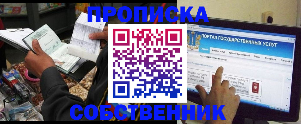 временная регистрация купить в Канске