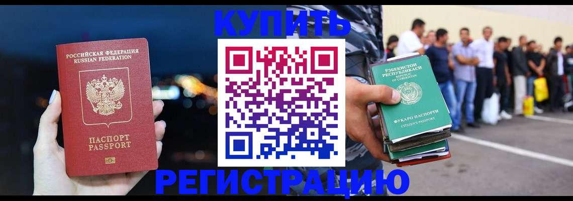 временная регистрация в Канске