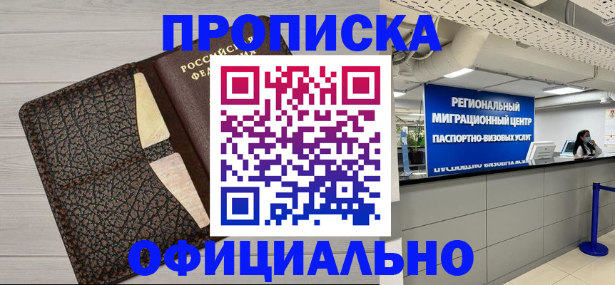 прописка для военкомата в Канске