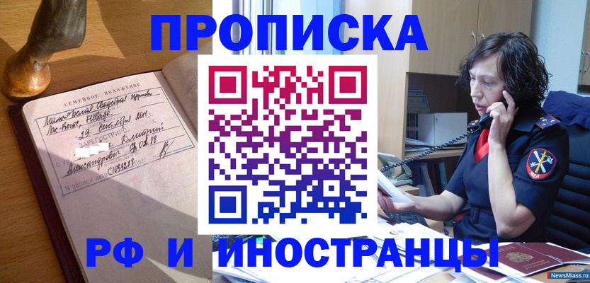 прописка для военкомата в Канске