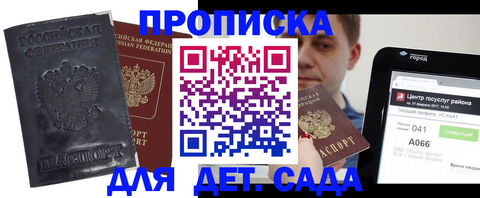 временная регистрация для всех в Канске