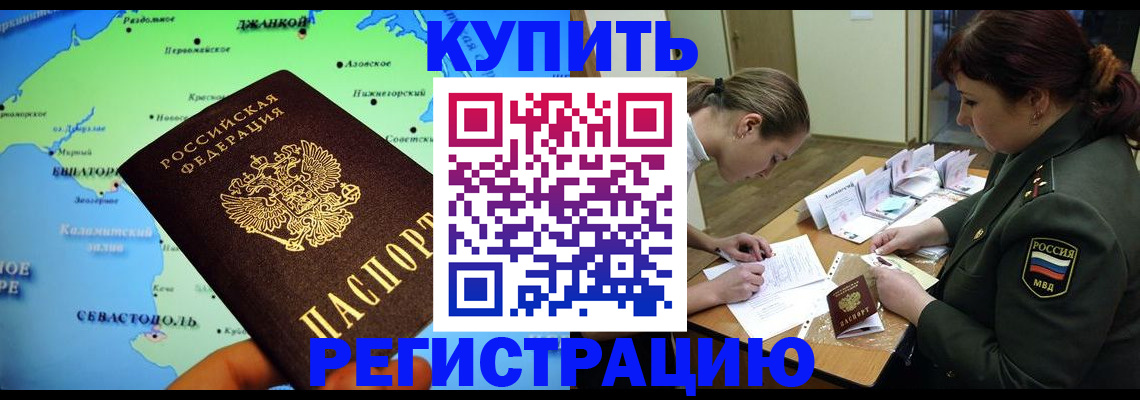 где прописаться в Канске