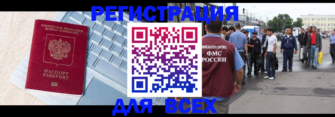 миграционный учет в Канске