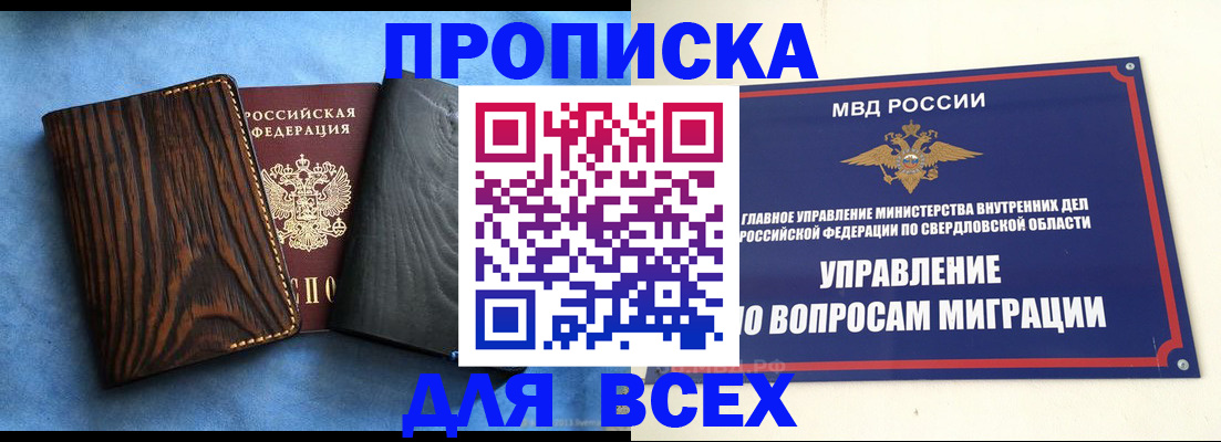 прописка в Канске